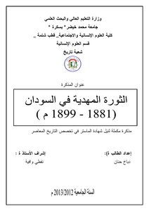 The Mahdist Revolution In Sudan 1881 1899