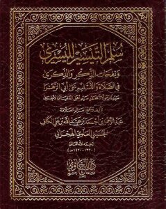 Sallim Al Tayyasar Lil Yusra Wa Nafhat Al Zikar Wal Zikra Fis Salat Wat Tasleem Ala Abi Zahra Syeduna Wa Maulana Muhammad Syed Ul Ahle Dunya Wa Aakhira
