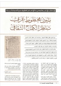 مليون مخطوط عربي تنتظر الكفاح الثقافي وجيه الشربجي