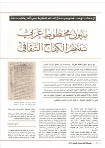 One Million Arabic Manuscripts Awaiting The Cultural Struggle - Wajih Al-sharbaji