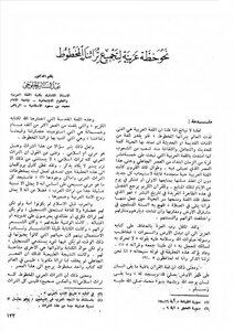 Towards An Arab Plan To Compile Our Manuscript Heritage - Abdul Sattar Al-hallouji