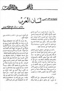 Dictionary Of Lisan Al-arab (verification Of Heritage) 1 Abd Al-salam Haroun