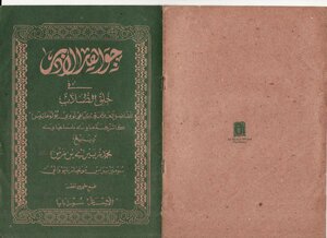 The Jewels Of Manners In The Creation Of Students