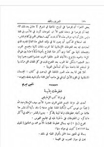 Yemeni manuscripts in the treasury of imam yahya al-maghribi