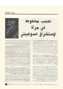 Naguib Mahfouz In The Mirror Of Soviet Orientalism M. P. S