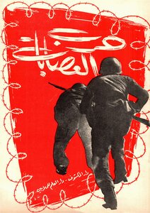 حرب العصابات من كارل ماركس إلى ماوتسي تونغ