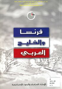 France And The Persian Gulf - A Group Of Authors