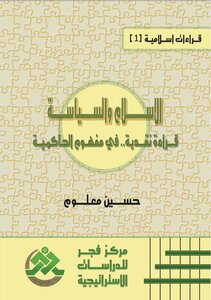 Islam And Politics: A Critical Reading Of The Concept Of Governance
