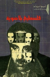 A Palestinian Without An Identity - Salah Khalaf Abu Iyad