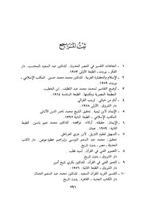 Introduction To The Shadows Of The Qur'an