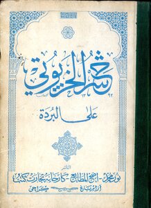 Sharha Al Kharpoti Ala Burda Aseeda Tul Shohada By Allama Umar Bin Ahmad Al Kharpoti Ra -