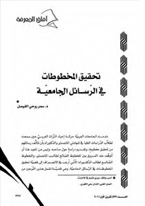 Investigating Manuscripts In University Theses - Samar Rouhi