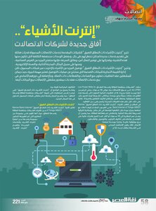 The Internet Of Things.. New Horizons For Telecommunications Companies - Ashraf Shehab