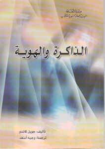 Memory And Identity