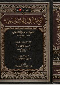 Lifting And Complementing In The Wound And Modification Abdul Hai Al-laknoi