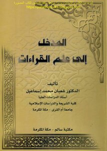 Introduction To The Science Of Readings - D. Shaaban Muhammed Ismail