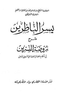 The Beholder Is Pleased To Explain The Nasreen Kindergarten In The Provisions And Virtues Of Prayer On The Faithful Prophet