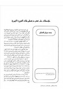 Notes On The Books And Manuscripts Of The Biography Of The Prophet - Musaad Swailem Al-shaman