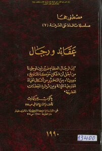 The Beliefs And Men Of Mustafa Juha