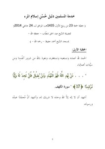 2014-01-24- ملخص خطبة الجمعة - خدمة المسلمين دليل حسن إسلام المرء
