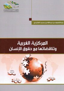 Western Centralism And Its Contradictions With Human Rights