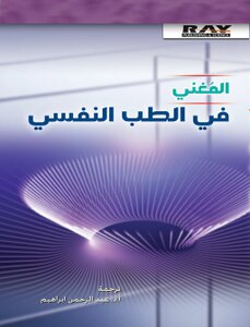 Singer In Psychiatry