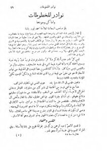 Manuscript Anecdotes And Their Whereabouts - Ahmed Taymour