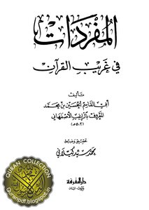 Vocabulary In The Strange Qur'an Al-isfahani