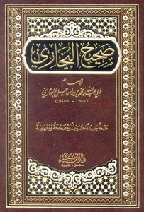 Sahih Al-bukhari - Dar Ibn Kathir