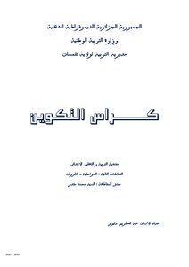 كراس التكوين البيداغوجي