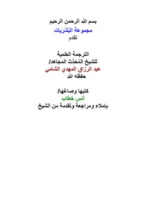 Translated By Sheikh Abdul Razzaq Al-mahdi