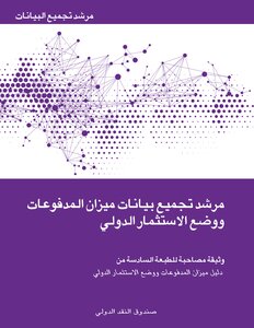 Guide To Compilation Of Balance Of Payments And International Investment Position Data