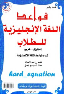 English Grammar For Students Hard Equation