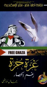Gaza Is Free Despite The Siege - Jamal Madi