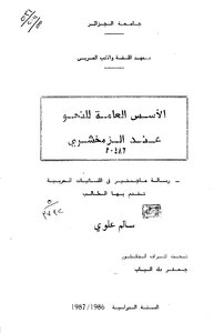 The General Foundations Of Grammar According To Al-zamakhshari