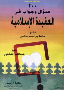 200 Questions And Answers On Creed - Hafez Bin Ahmed Hakami (i Faith)