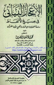 Graphical Miracle In Word Forms - D. Muhammad Al-amin Al-khudari