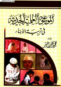 Modern Scientific Encyclopedia In Raising Children 01
