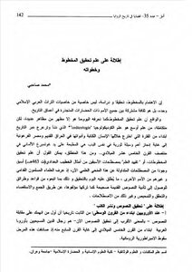 A View Of The Science Of Editing The Manuscript By Muhammad Sahbi