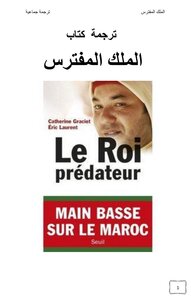 الملك المفترس
