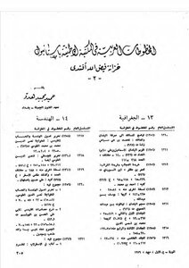 المخطوطات العربية في المكتبة الوطنية باستانبول خزانة فيض الله أفندي 2 حميد مجيد هدو
