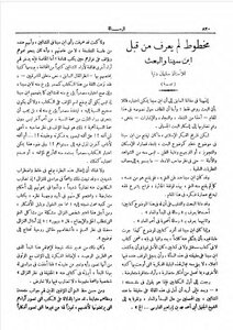 مخطوط لم يعرف من قبل 2 سليمان دنيا