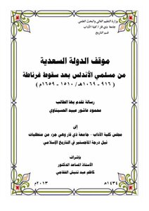 موقف الدولة السعدية