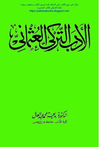 Ottoman Turkish Literature - D. Badia Mohamed Abdel Aal