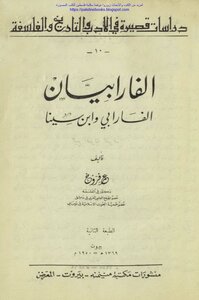 Al-farabian Al-farabi And Ibn Sina - Omar Farroukh