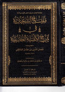 The Key To Saidia In The Explanation Of The Modern Millennium - Shams Al-din Al-maliki