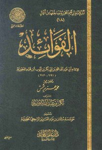 Benefits Ibn Qayyim Al-jawziyya