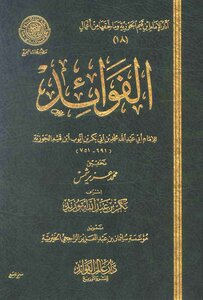 Benefits Ibn Qayyim Al-Jawziyya