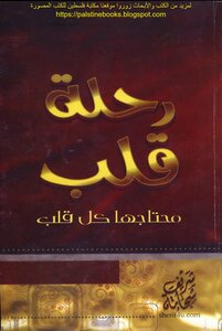 A Journey Of The Heart That Every Heart Needs - Sherif Shehata