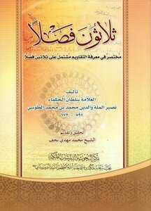 Thirty Chapters (abbreviated To Know The Calendars - Including Thirty Chapters) Sheikh Muhammad Bin Muhammad Al-tusi